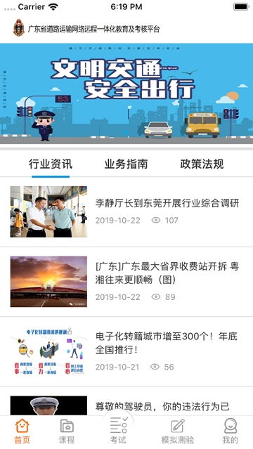 粤考运安手机app下载 粤考运安iosv1.0.6 最新版 腾牛苹果网